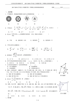 江苏江阴要塞中学2017-2018学年八年级数学第二学期第五周周周测试卷无答案