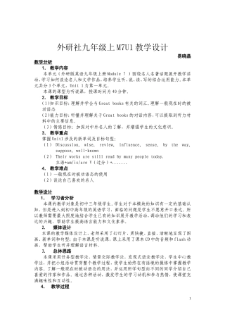 外研社九年级上M7U1教学设计
