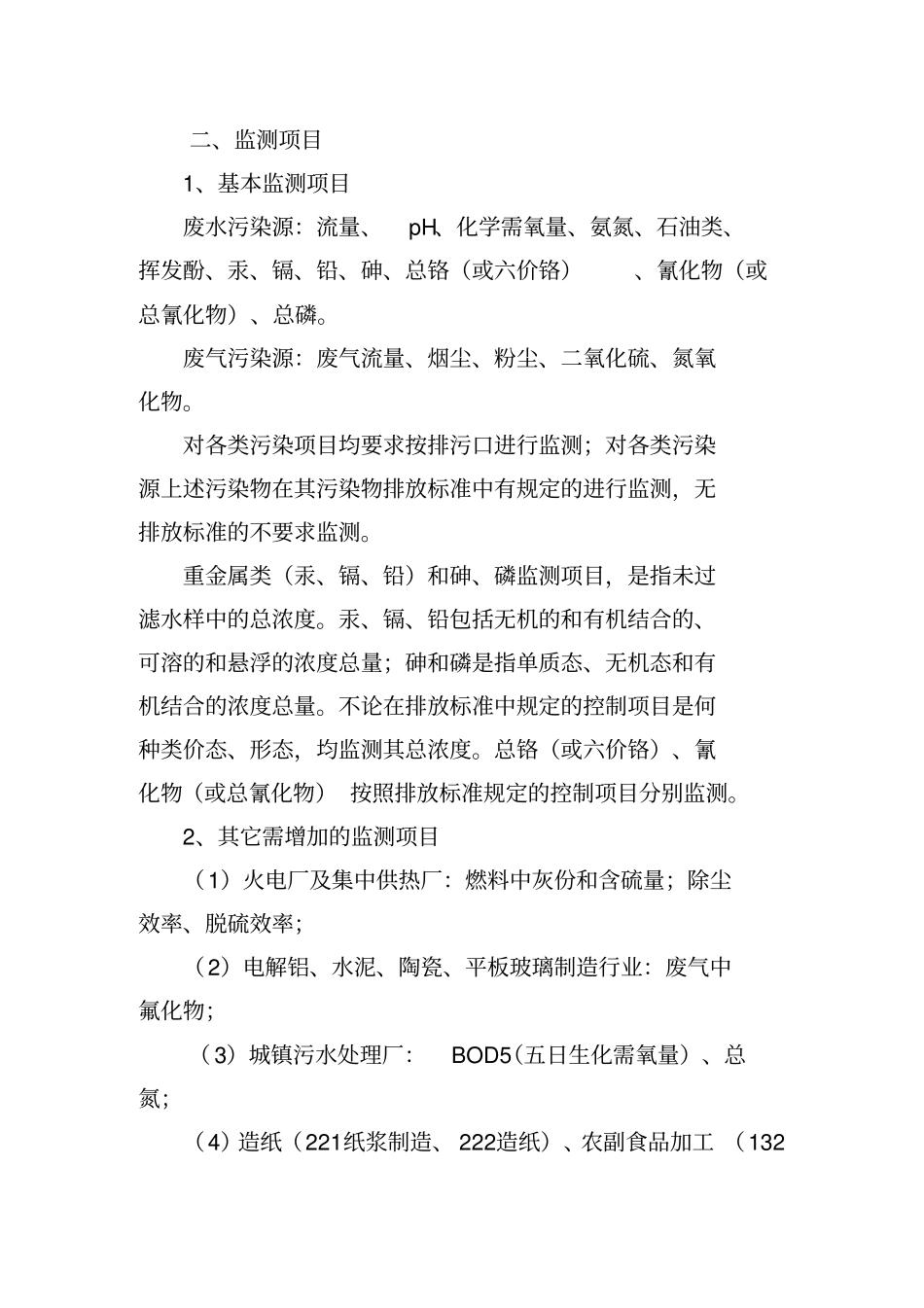 江苏污染源普查监测工作方案_第2页