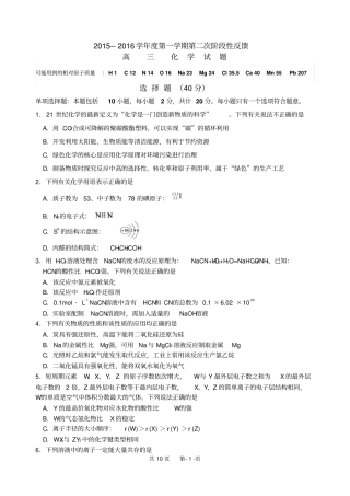 江苏江阴第二中学2015—2016学年第一学期高三第二次阶段性反馈化学试题及参考答案讲义