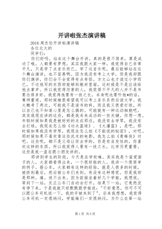 开讲啦张杰演讲