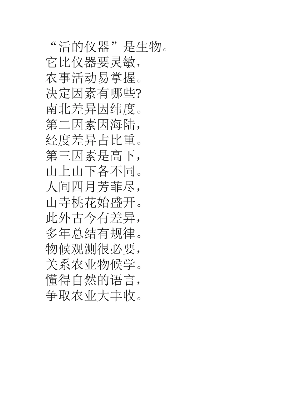 大自然的语言改诗_第2页