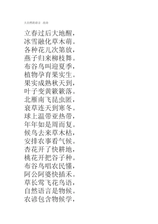 大自然的语言改诗