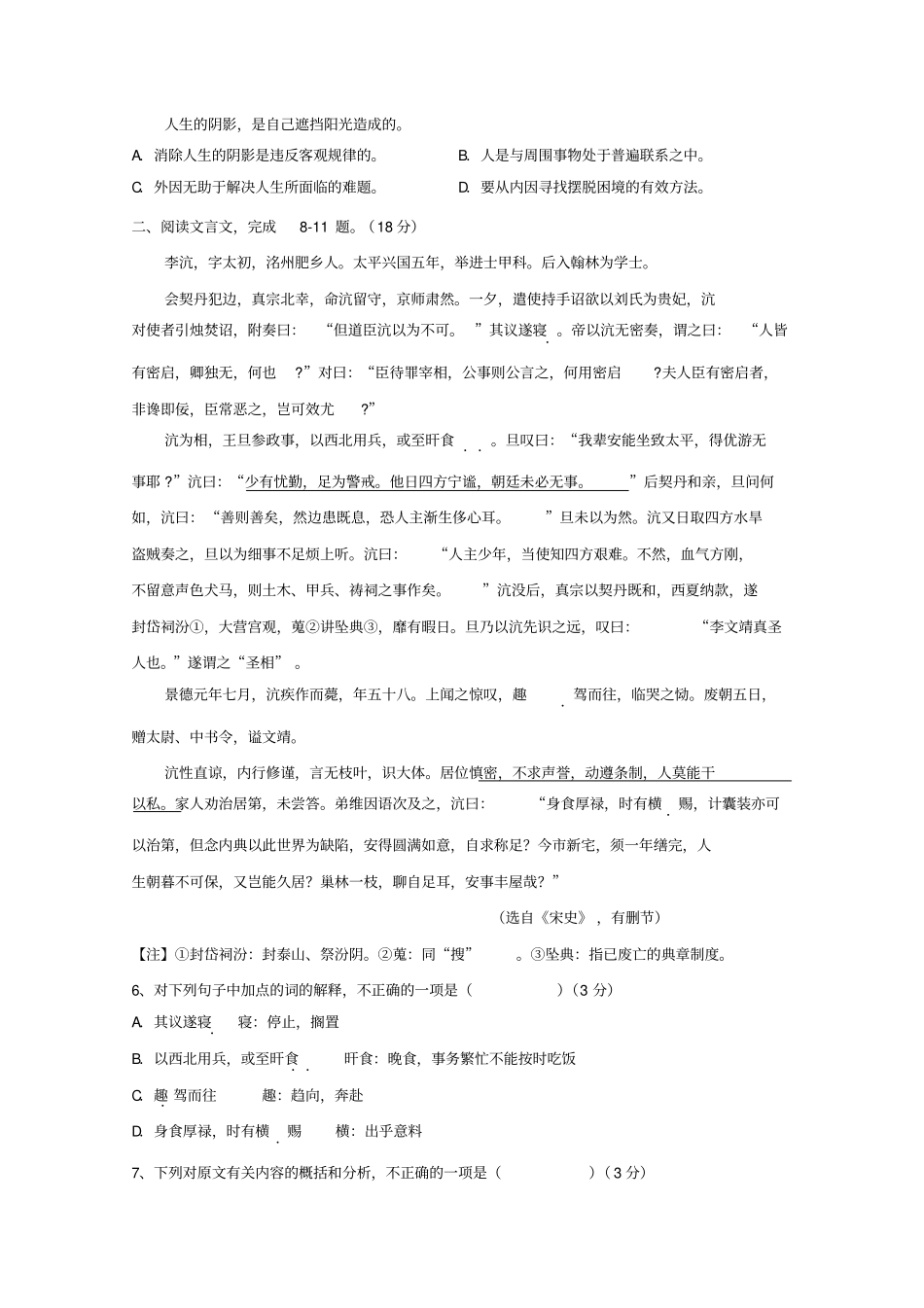 江苏沭阳修远中学2018_2019学年高二语文上学期第一次月考习题试验班_第2页