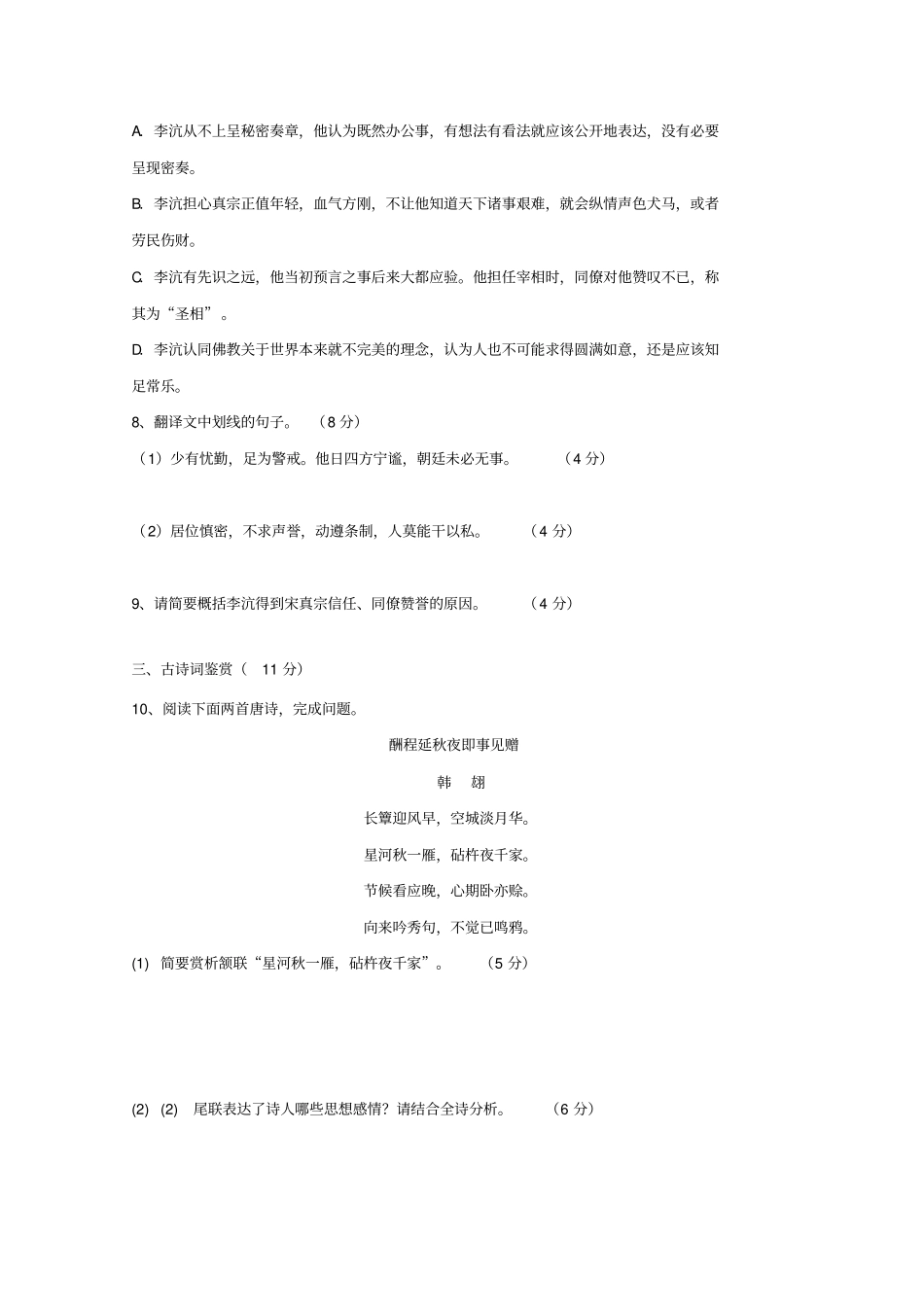 江苏沭阳修远中学2018_2019学年高二语文上学期第一次月考习题试验班_第3页