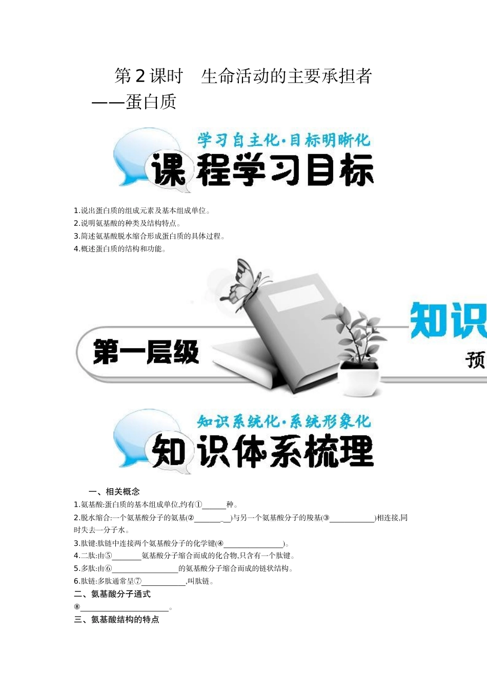 《生命活动的主要承担者——蛋白质》导学案_第1页