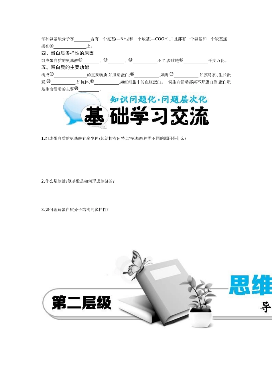 《生命活动的主要承担者——蛋白质》导学案_第2页
