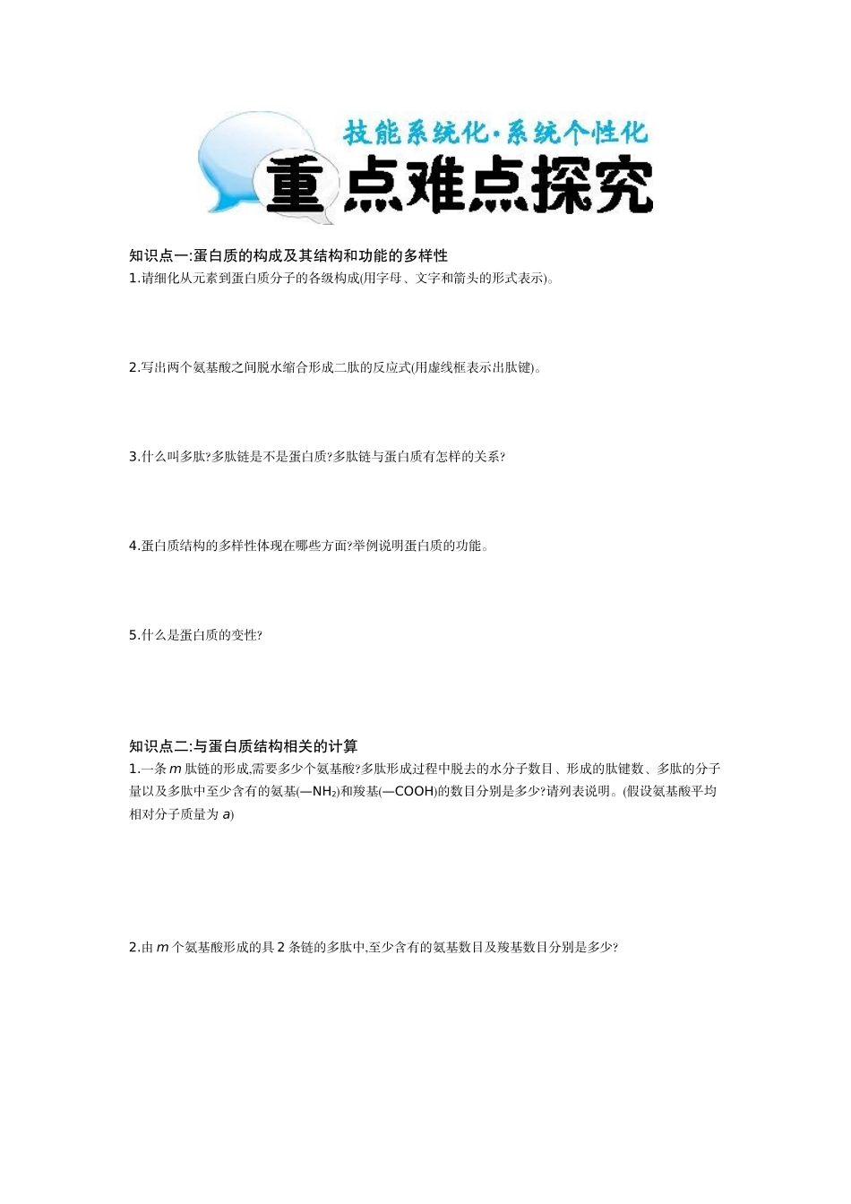 《生命活动的主要承担者——蛋白质》导学案_第3页