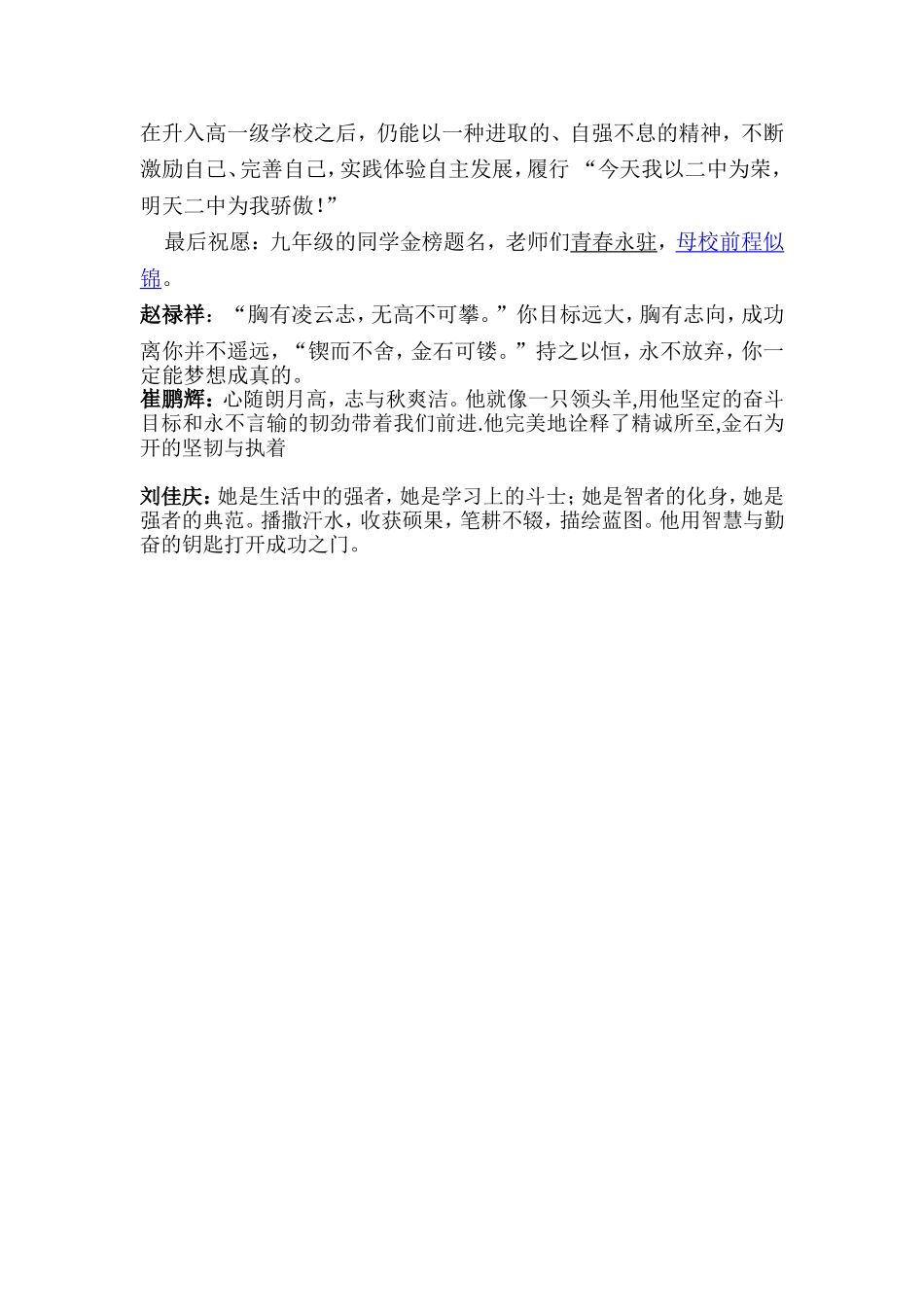 优秀毕业生颁奖词_第2页