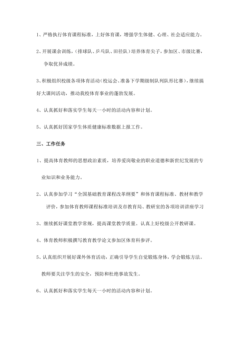 体育学科工作计划2013年第一学期_第2页