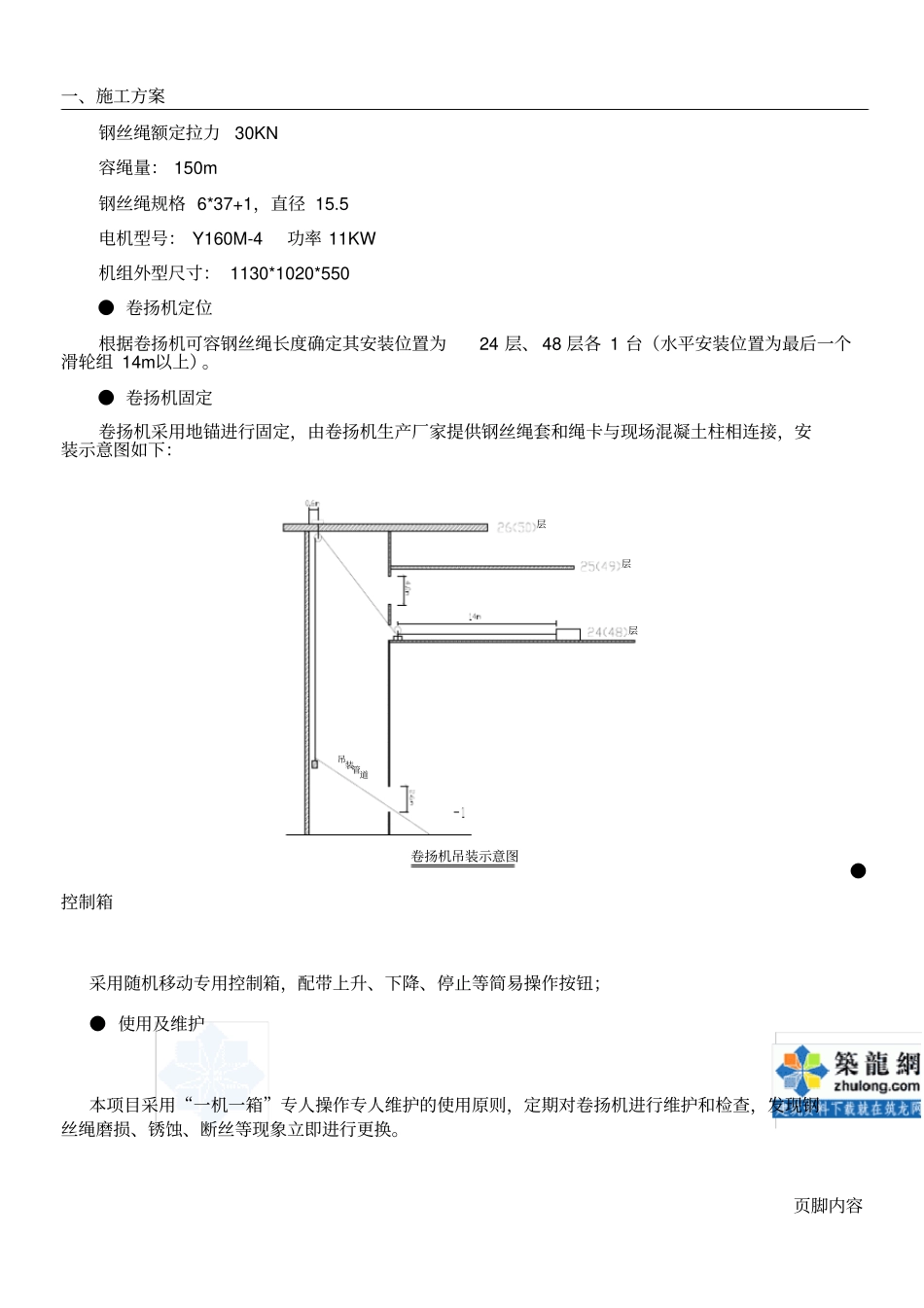 江苏某超高层垂直运输施工方案高度328m_secret_第3页