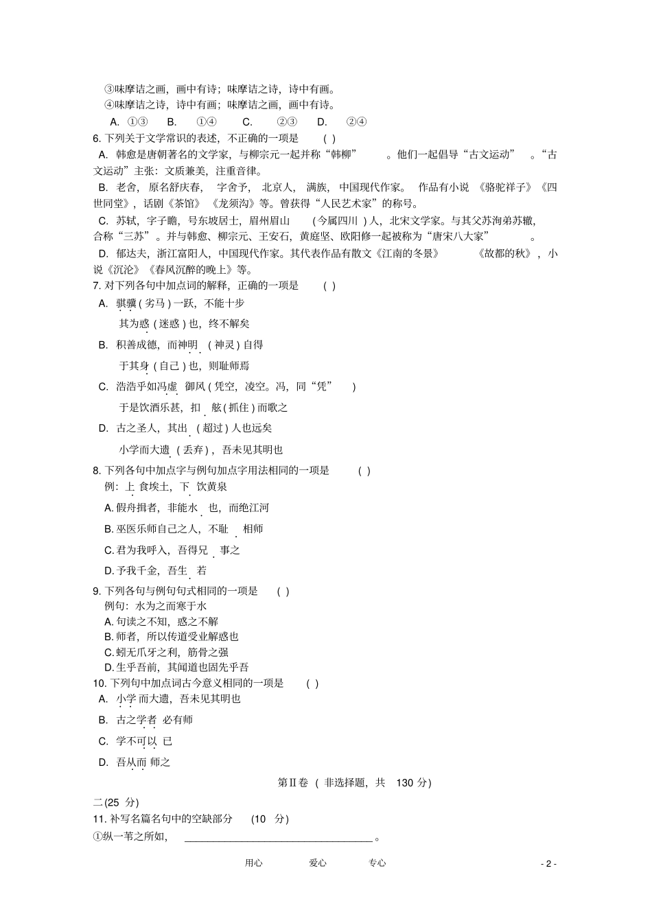 江苏某中学-高一语文期中模拟试卷_第2页