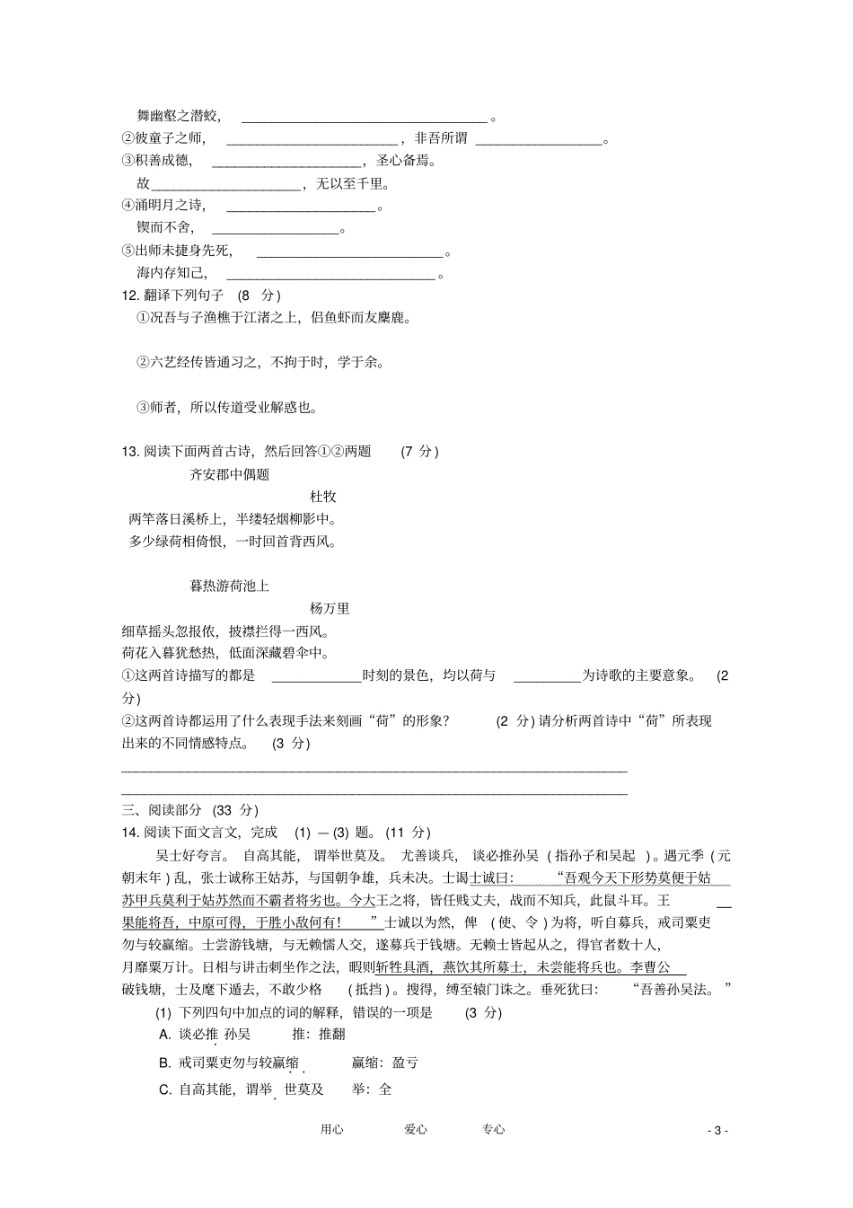 江苏某中学-高一语文期中模拟试卷_第3页