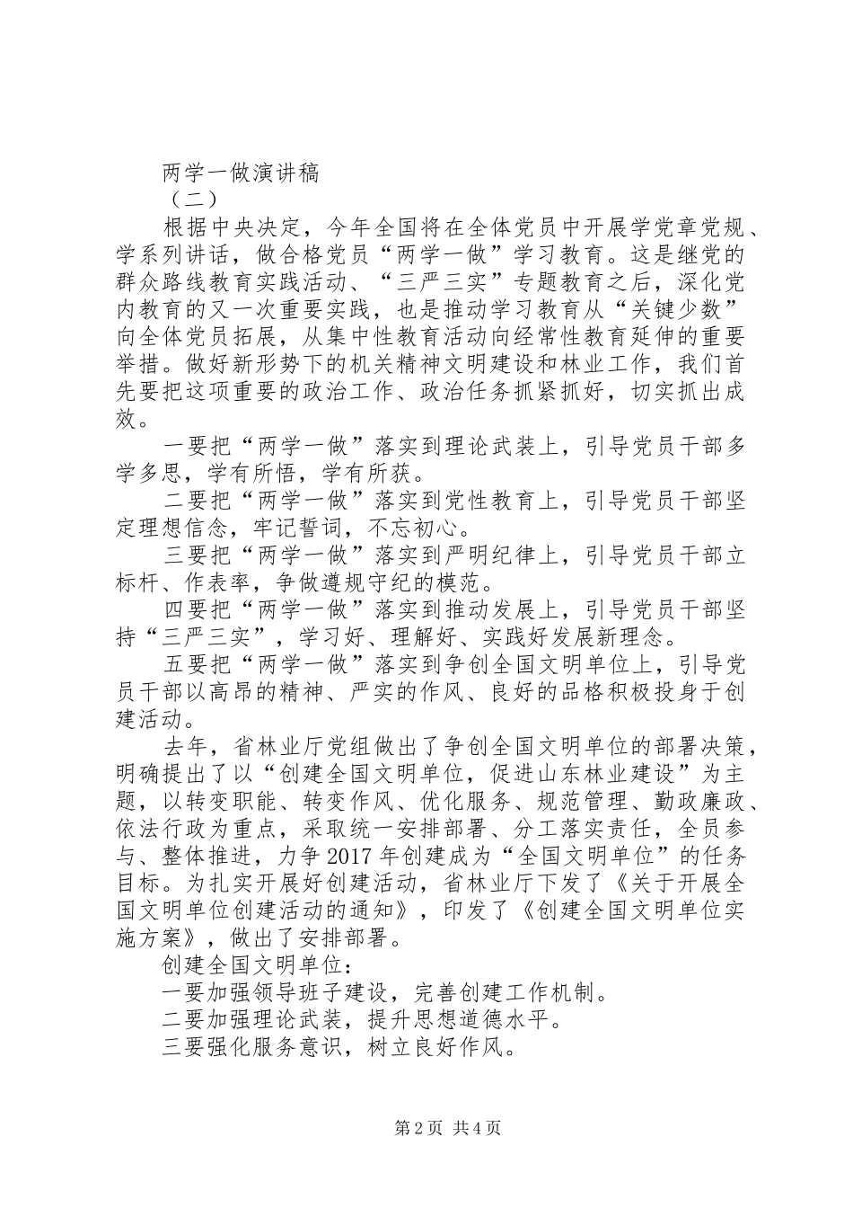 两学一做演讲稿(精编)_第2页