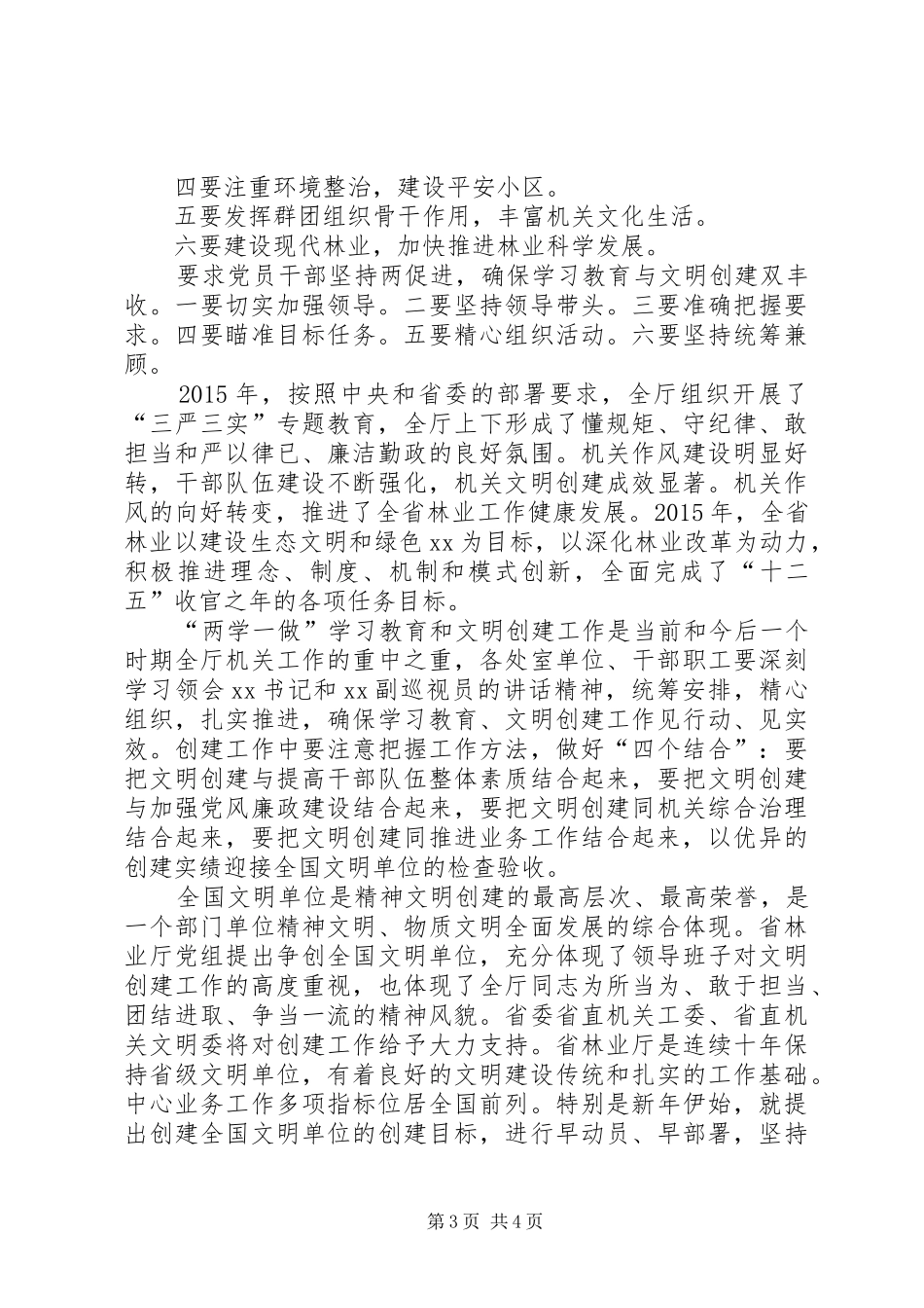 两学一做演讲稿(精编)_第3页