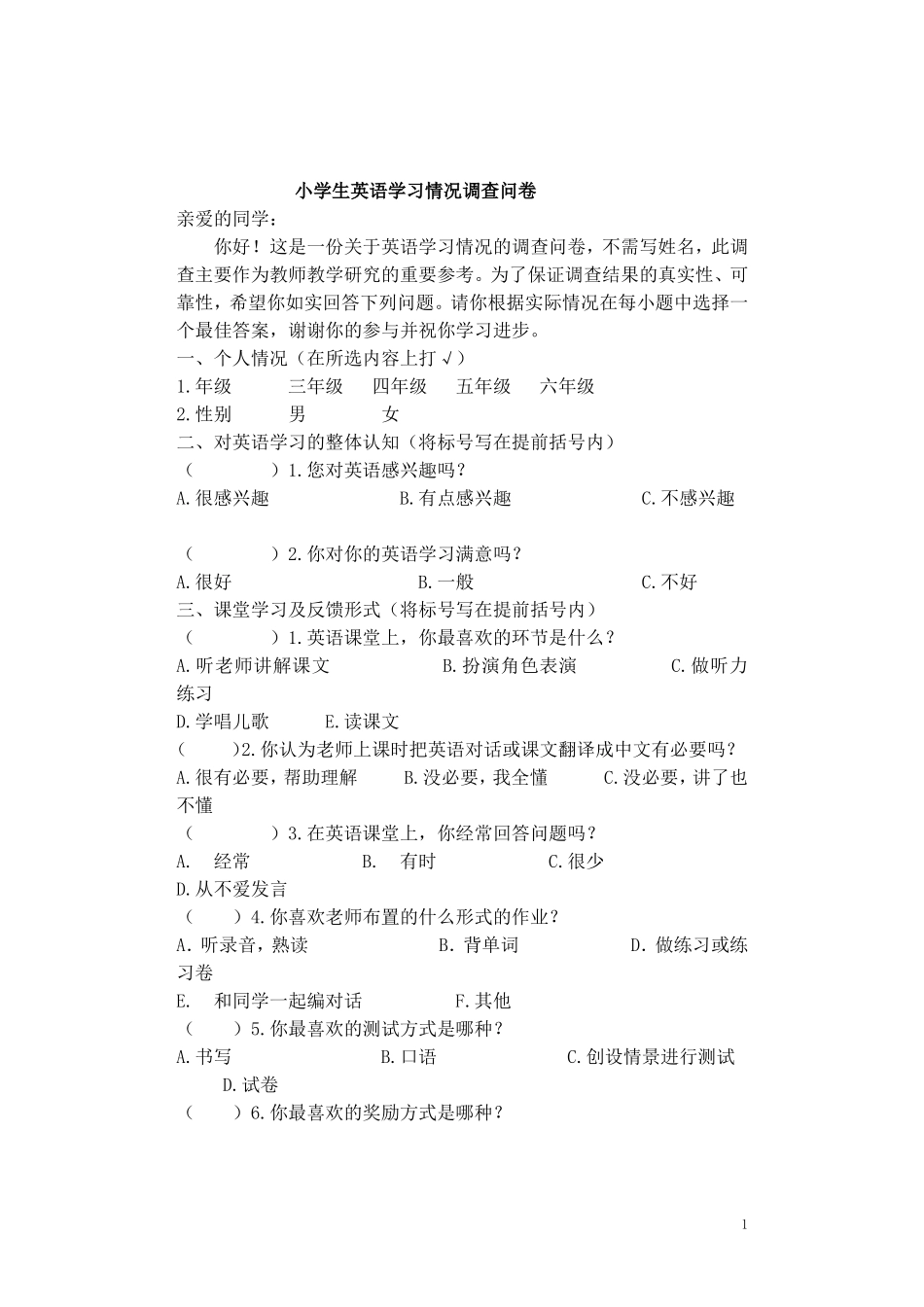 小学生英语学情调查问卷_第1页