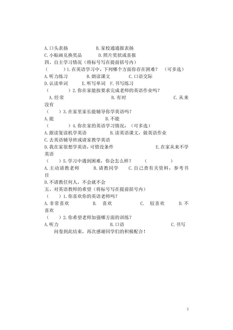 小学生英语学情调查问卷_第2页