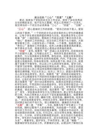 班主任的三心四爱五勤