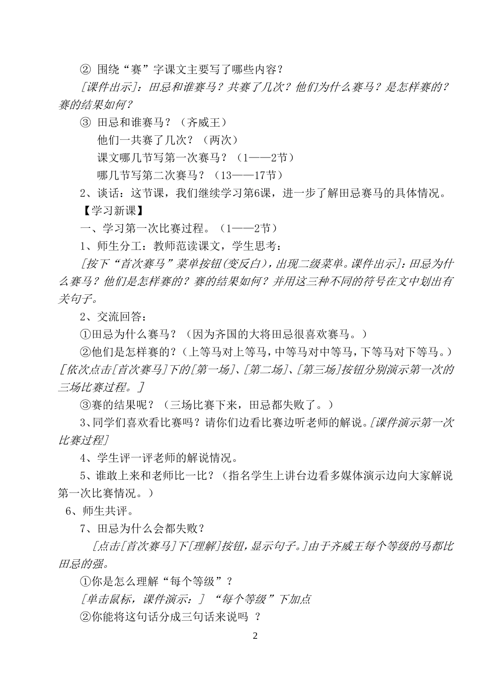 《田忌赛马》教案设计_第2页