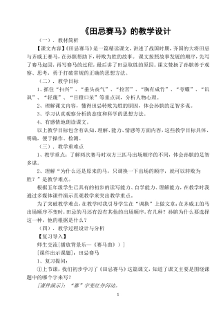 《田忌赛马》教案设计