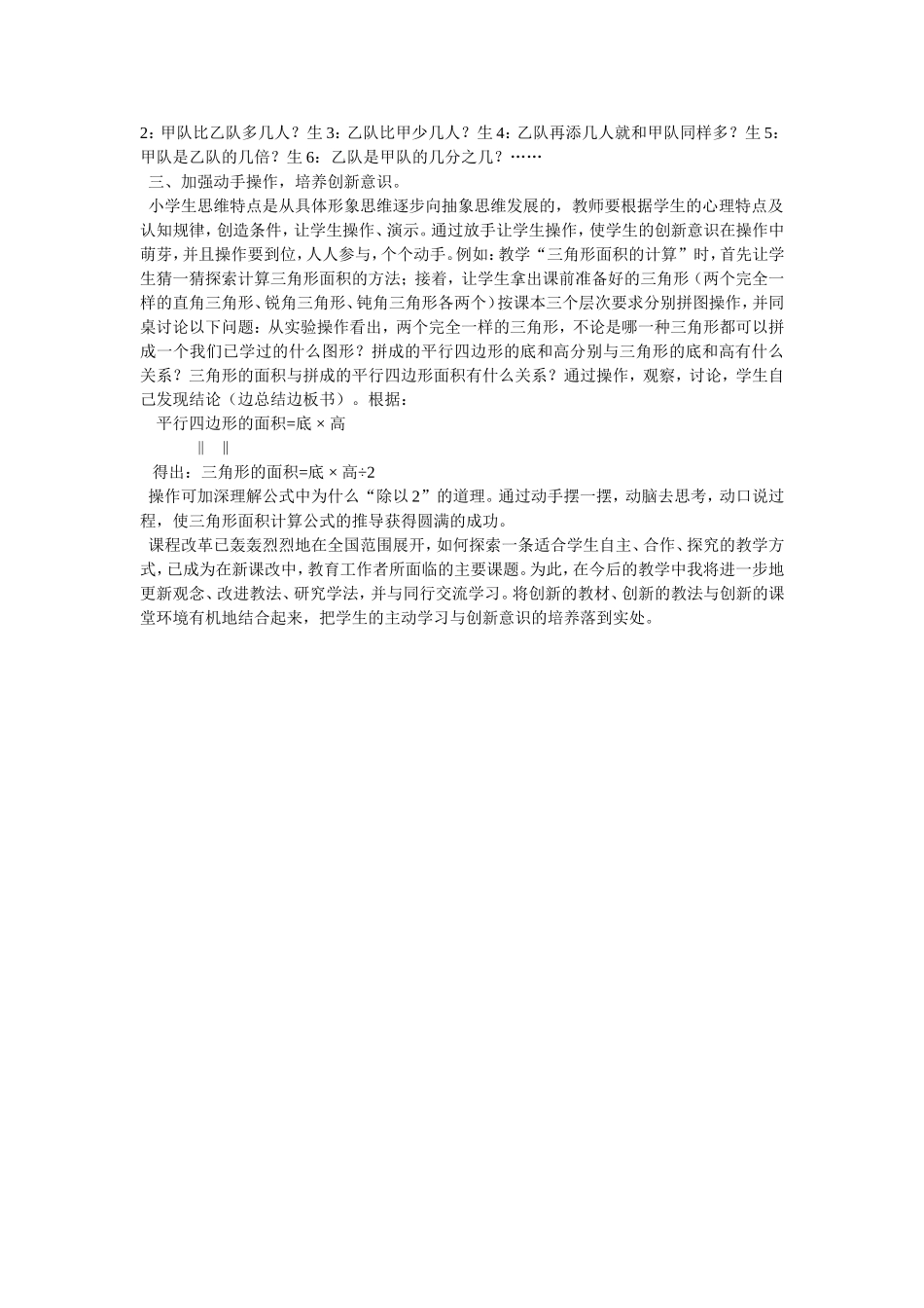 数学教学中如何培养学生创新意识_第2页