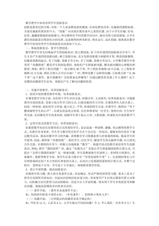 数学教学中如何培养学生创新意识
