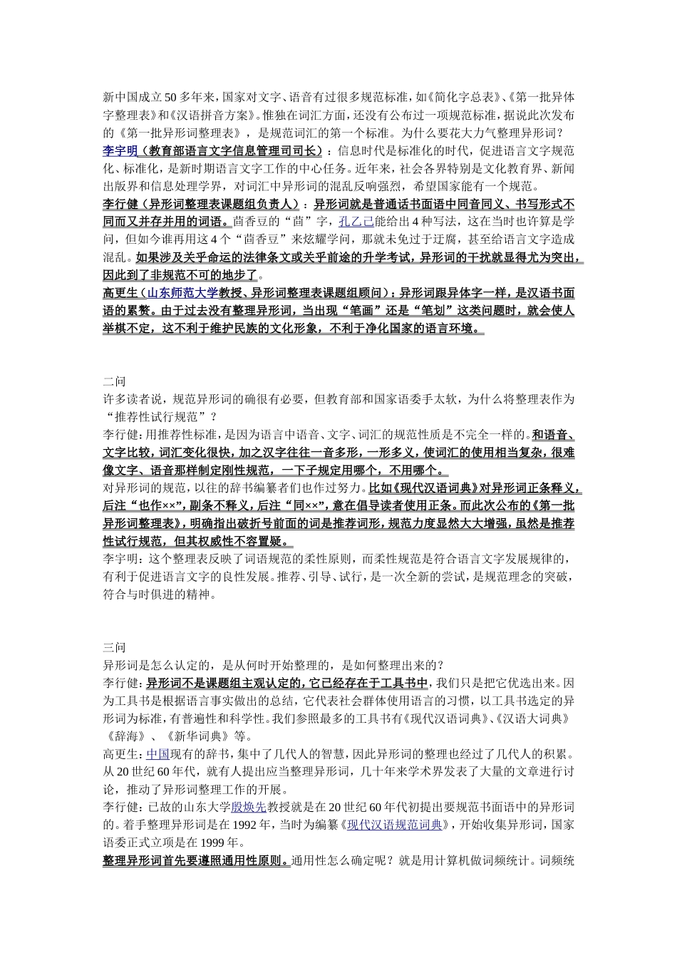 关于异形词问题_第2页