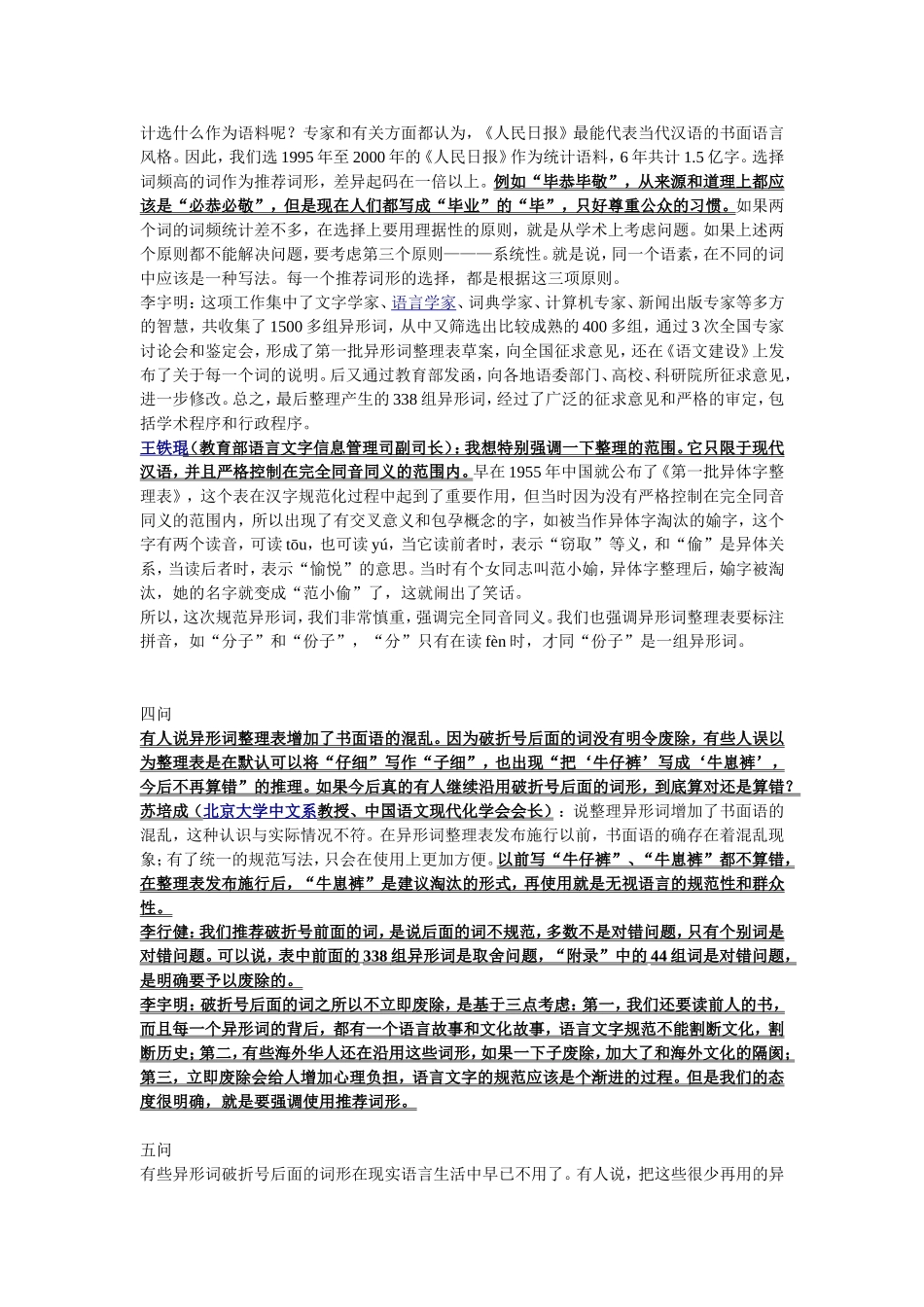 关于异形词问题_第3页