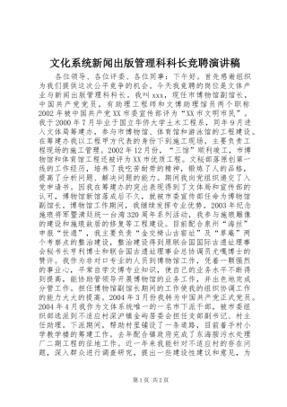 文化系统新闻出版管理科科长竞聘演讲