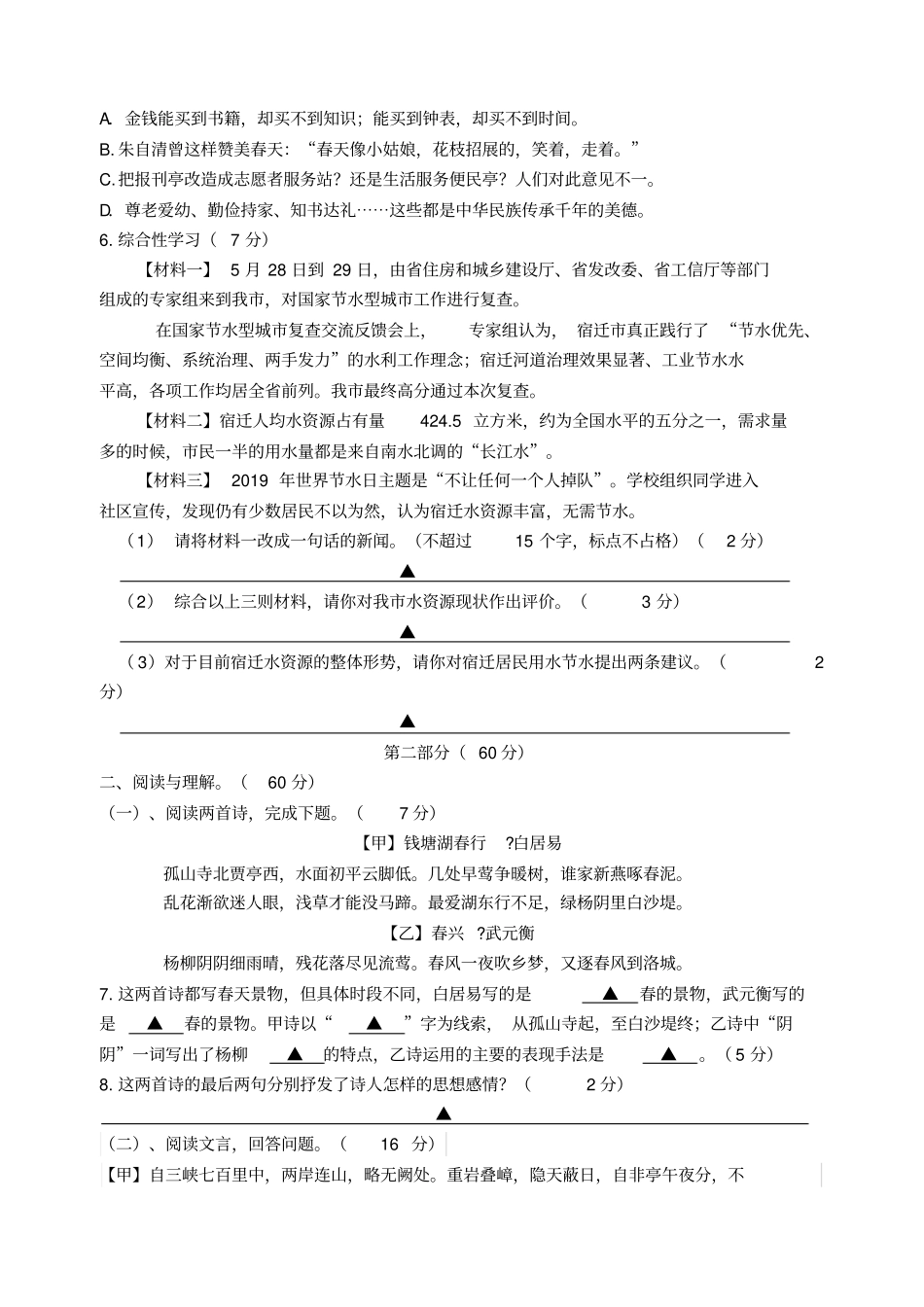 江苏沭阳广宇学校2019-2020学年第一学期八年级上册提高班月考试卷_第2页