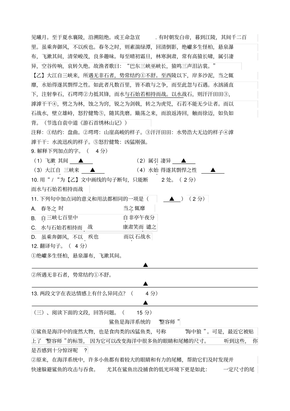 江苏沭阳广宇学校2019-2020学年第一学期八年级上册提高班月考试卷_第3页