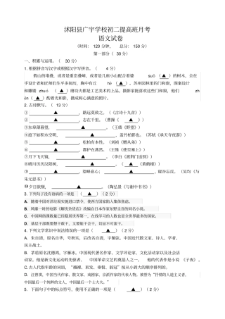 江苏沭阳广宇学校2019-2020学年第一学期八年级上册提高班月考试卷