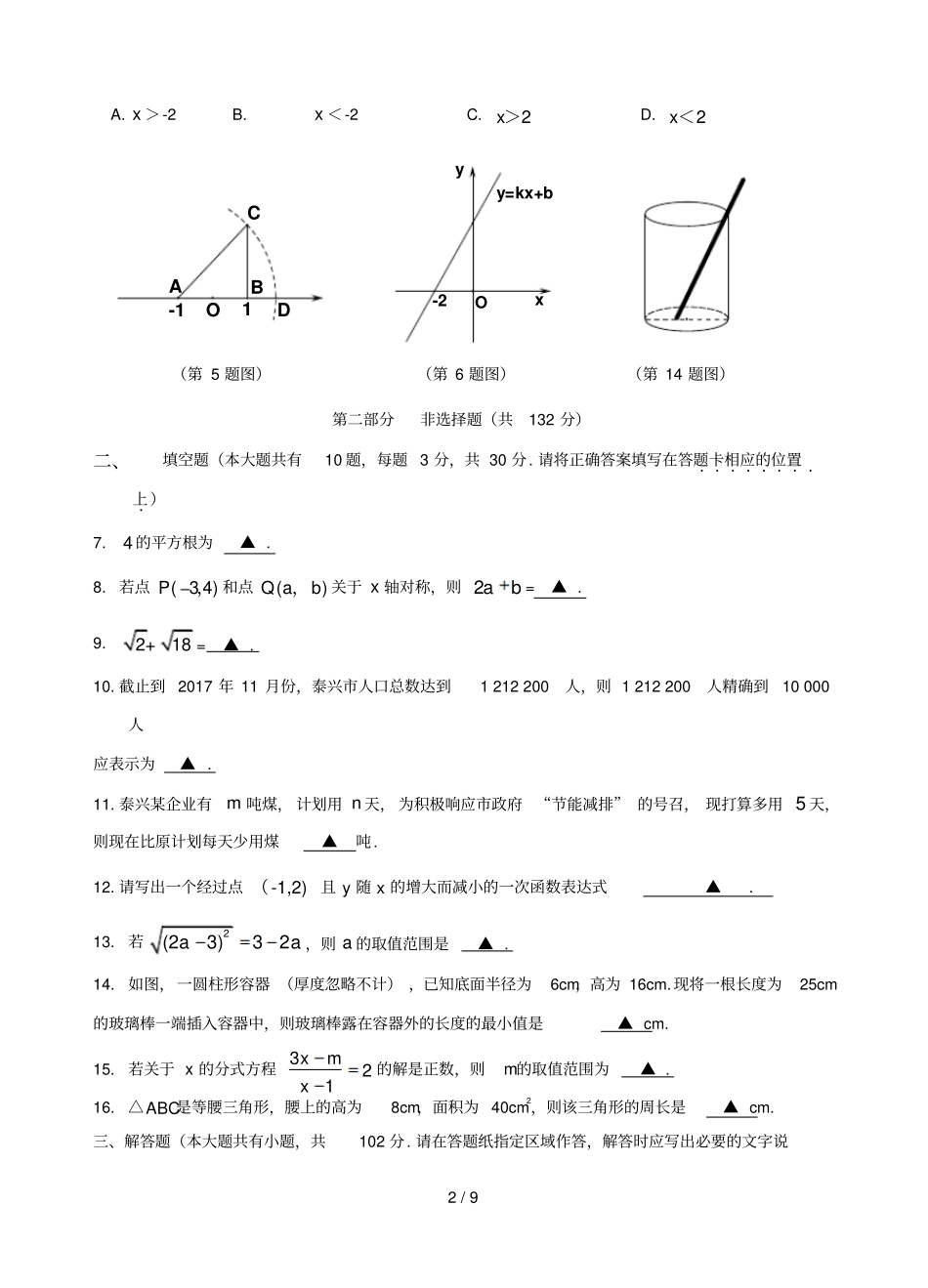 江苏泰兴2017_2018学年八年级数学上学期期末考试试题新人教版_第2页