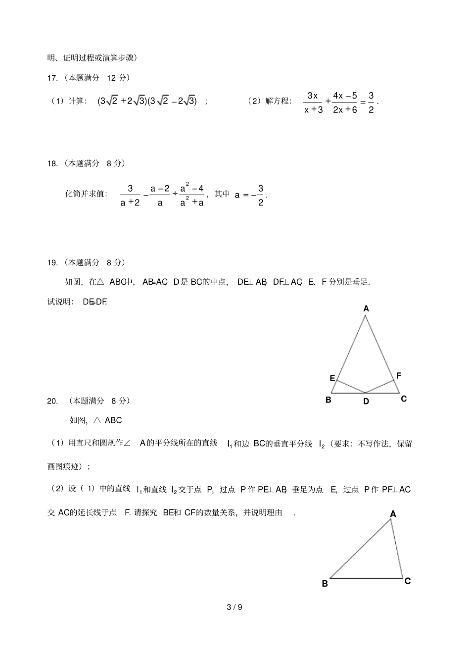 江苏泰兴2017_2018学年八年级数学上学期期末考试试题新人教版_第3页