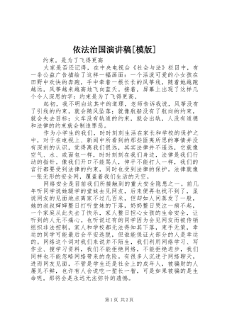 依法治国致辞演讲稿[模版]