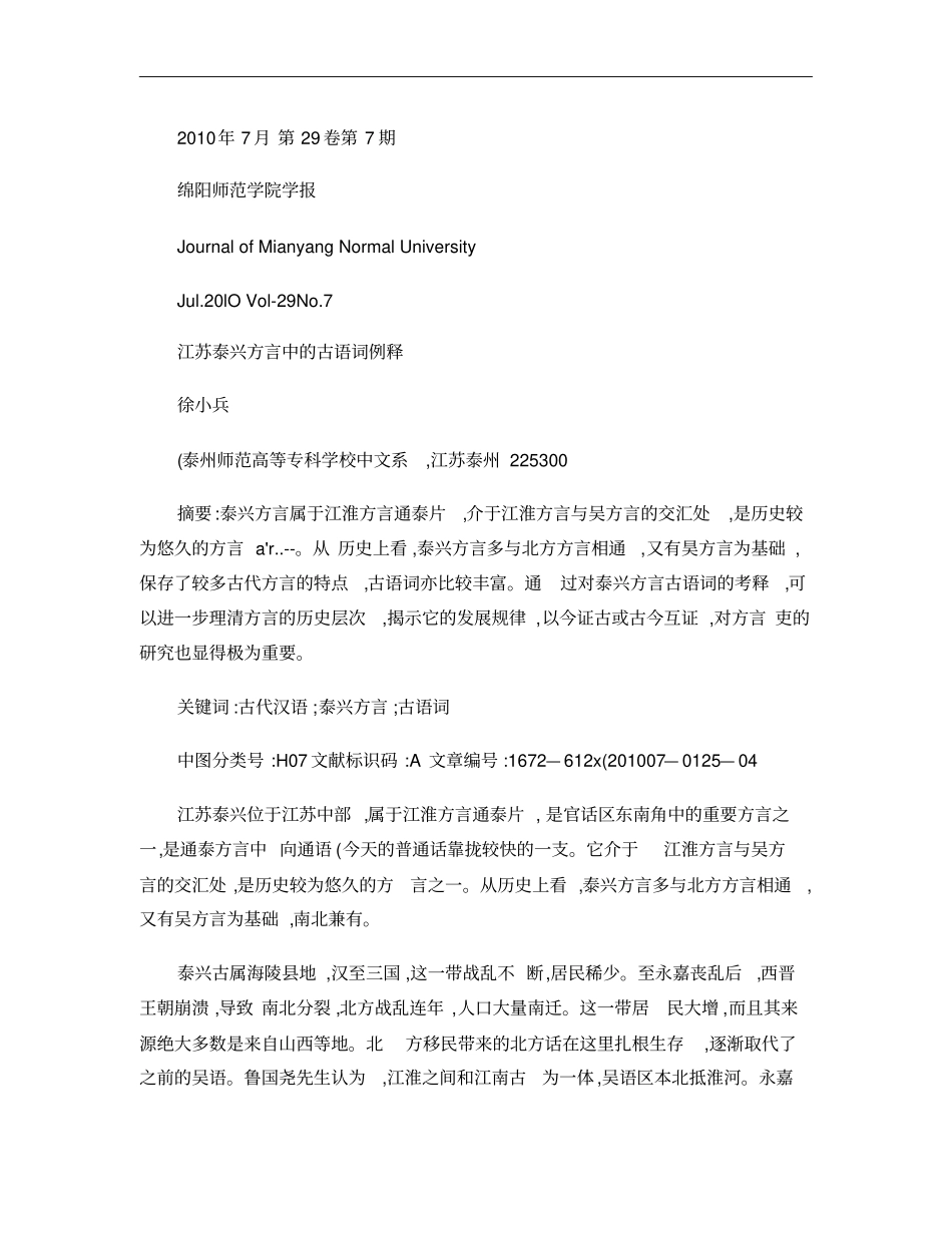 江苏泰兴方言中的古语词例释_第1页