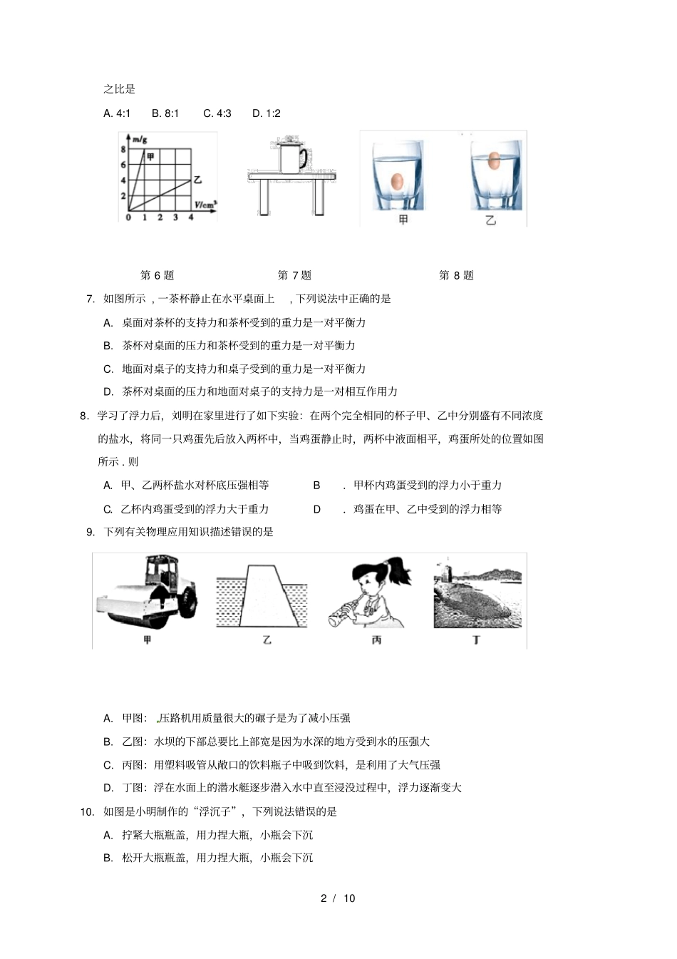 江苏泰兴济川中学2017_2018学年八年级物理下学期期末试题_第2页