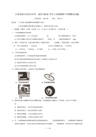江苏泰兴济川中学2017_2018学年八年级物理下学期期末试题