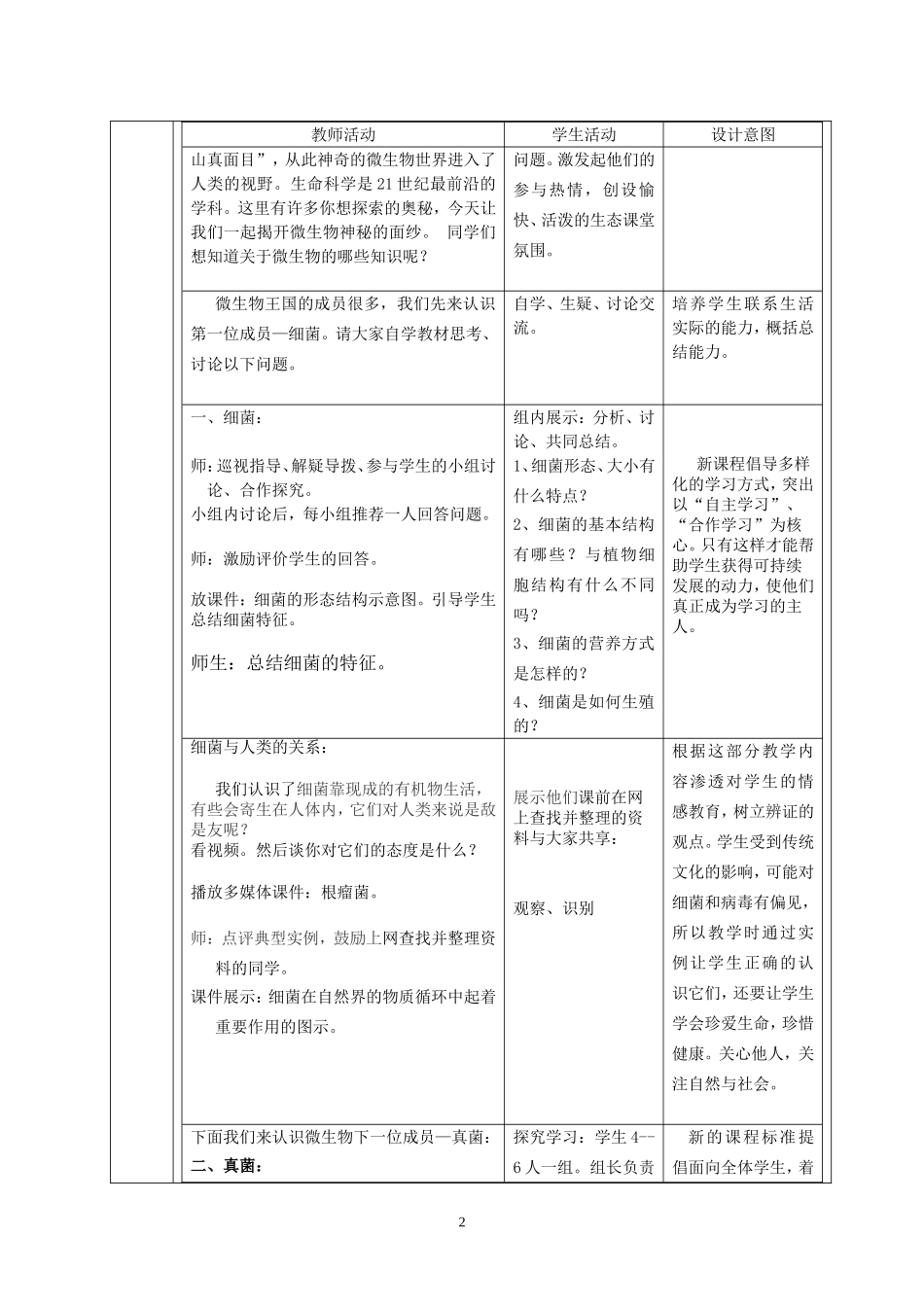 案例《大庆市义务教育学科德育指导纲要》朱雅琴-提供_第2页