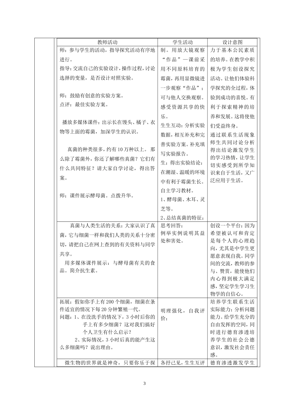 案例《大庆市义务教育学科德育指导纲要》朱雅琴-提供_第3页