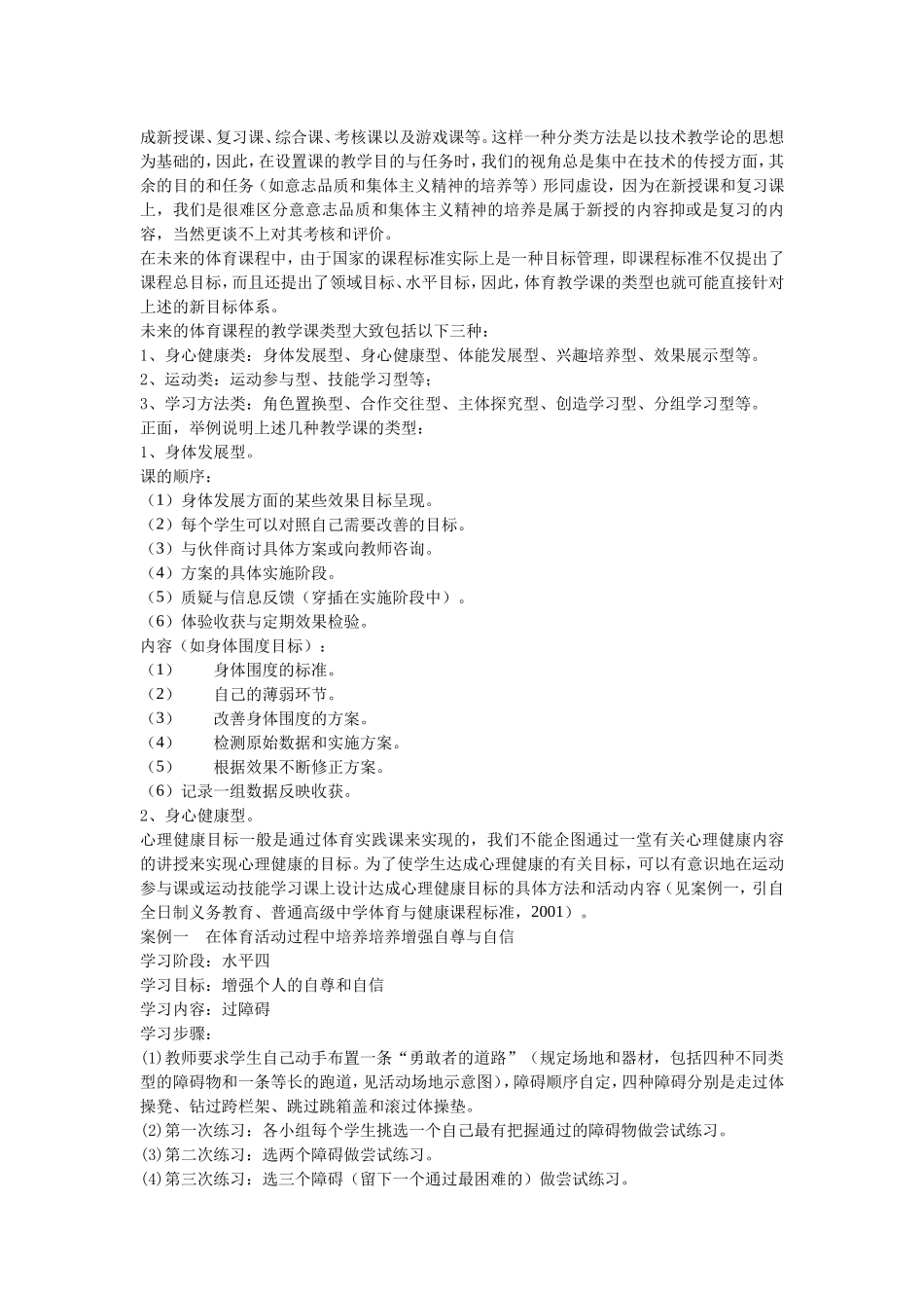 新体育课程的教学组织形式、内容和方法_第2页