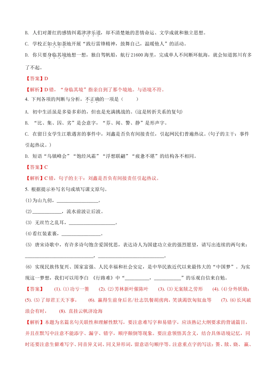 江苏泰兴济川中学18届九年级下学期二模考试语文试题解析版_第2页