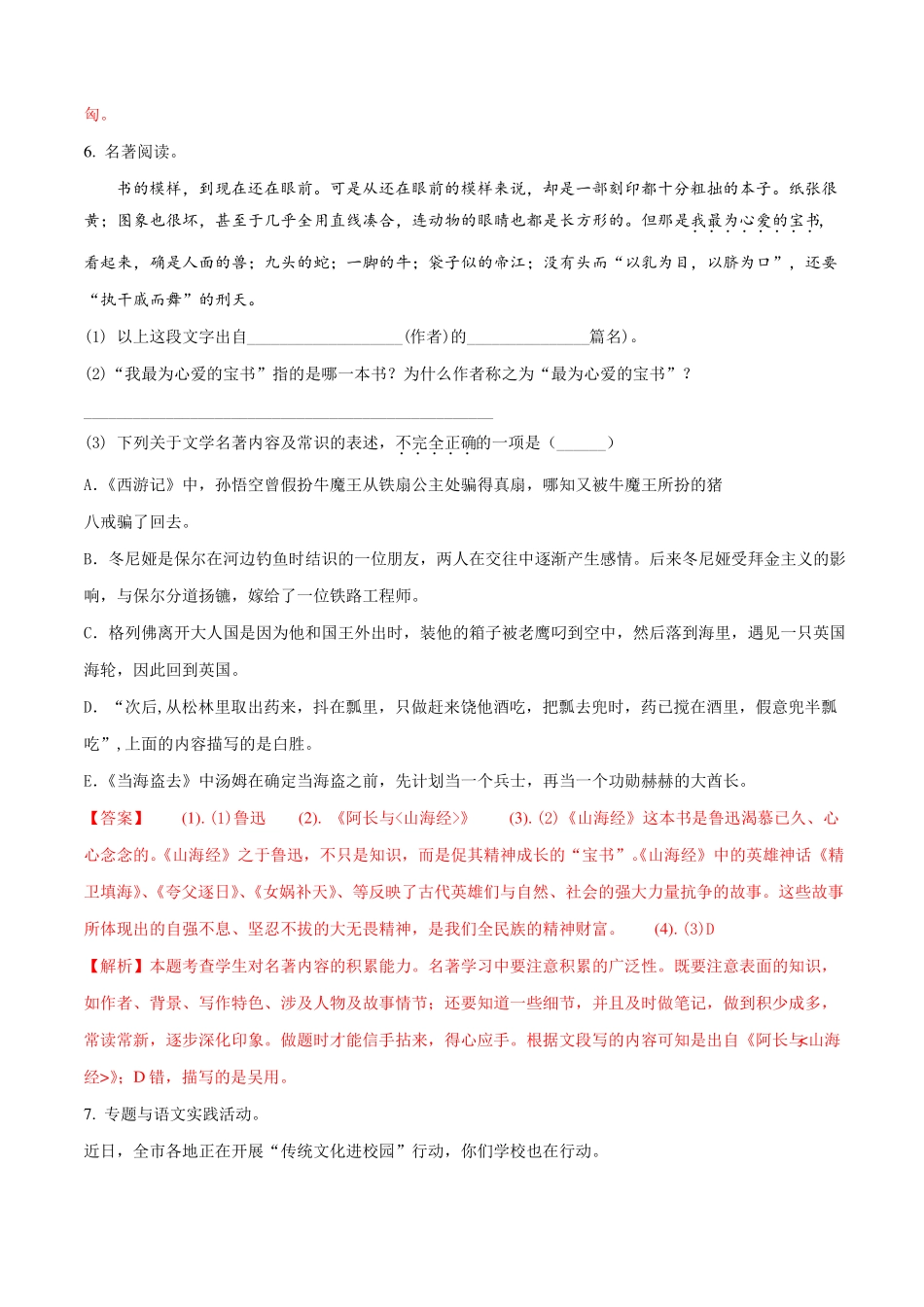 江苏泰兴济川中学18届九年级下学期二模考试语文试题解析版_第3页