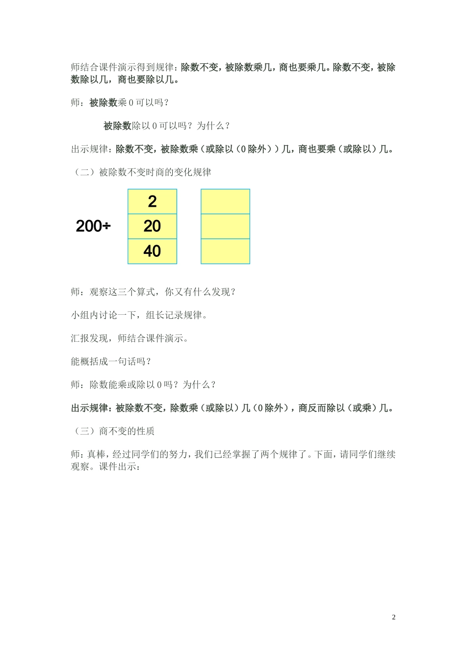 商的变化规律教案_第2页