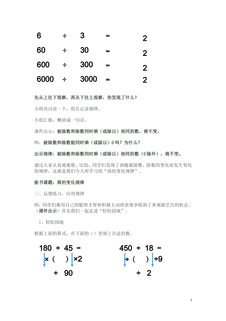 商的变化规律教案_第3页