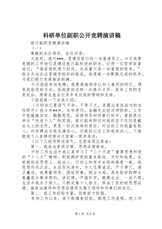 科研单位副职公开竞聘演讲致辞