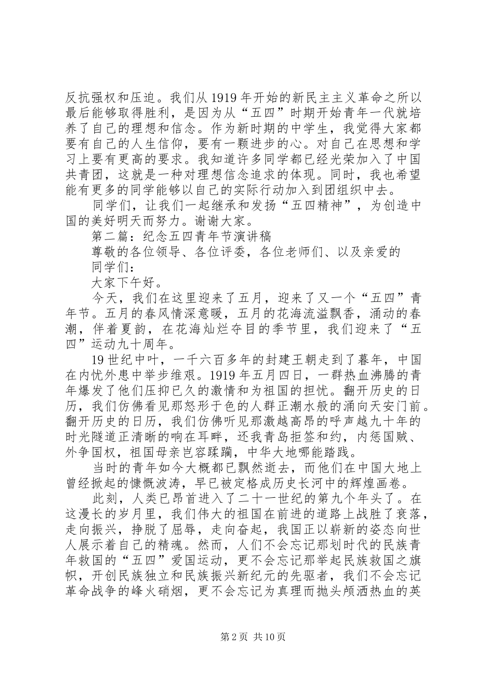 煤矿职工纪念五四青年节演讲稿范文_第2页