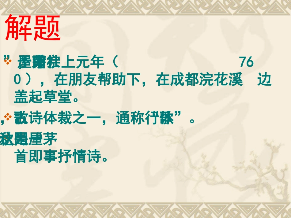 茅屋为秋风所破歌(课堂PPT)_第3页