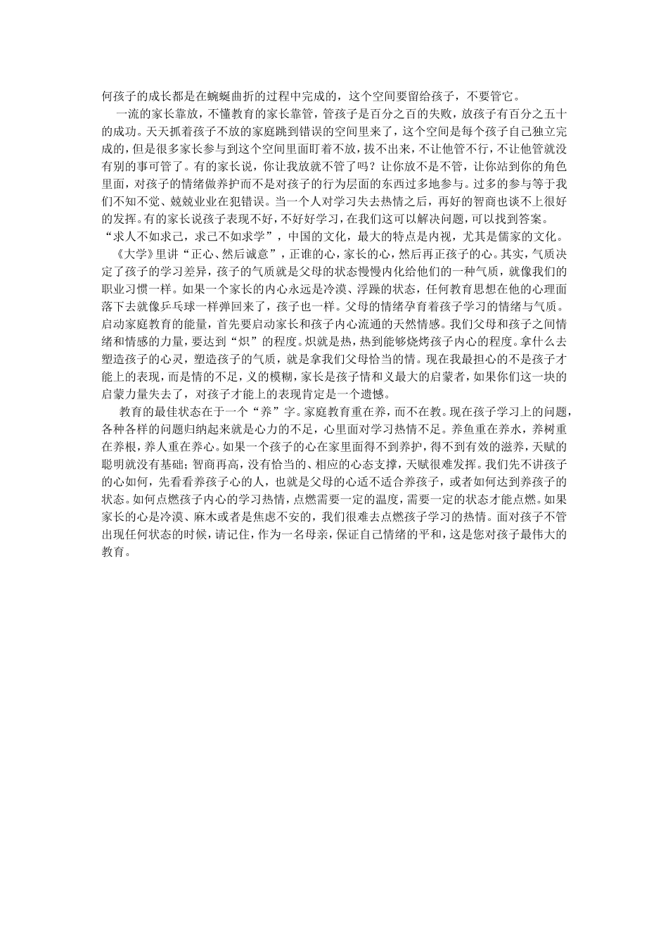 母亲情绪的平和是对孩子最伟大的教育_第2页