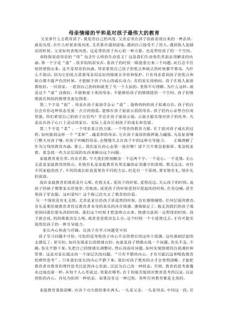 母亲情绪的平和是对孩子最伟大的教育